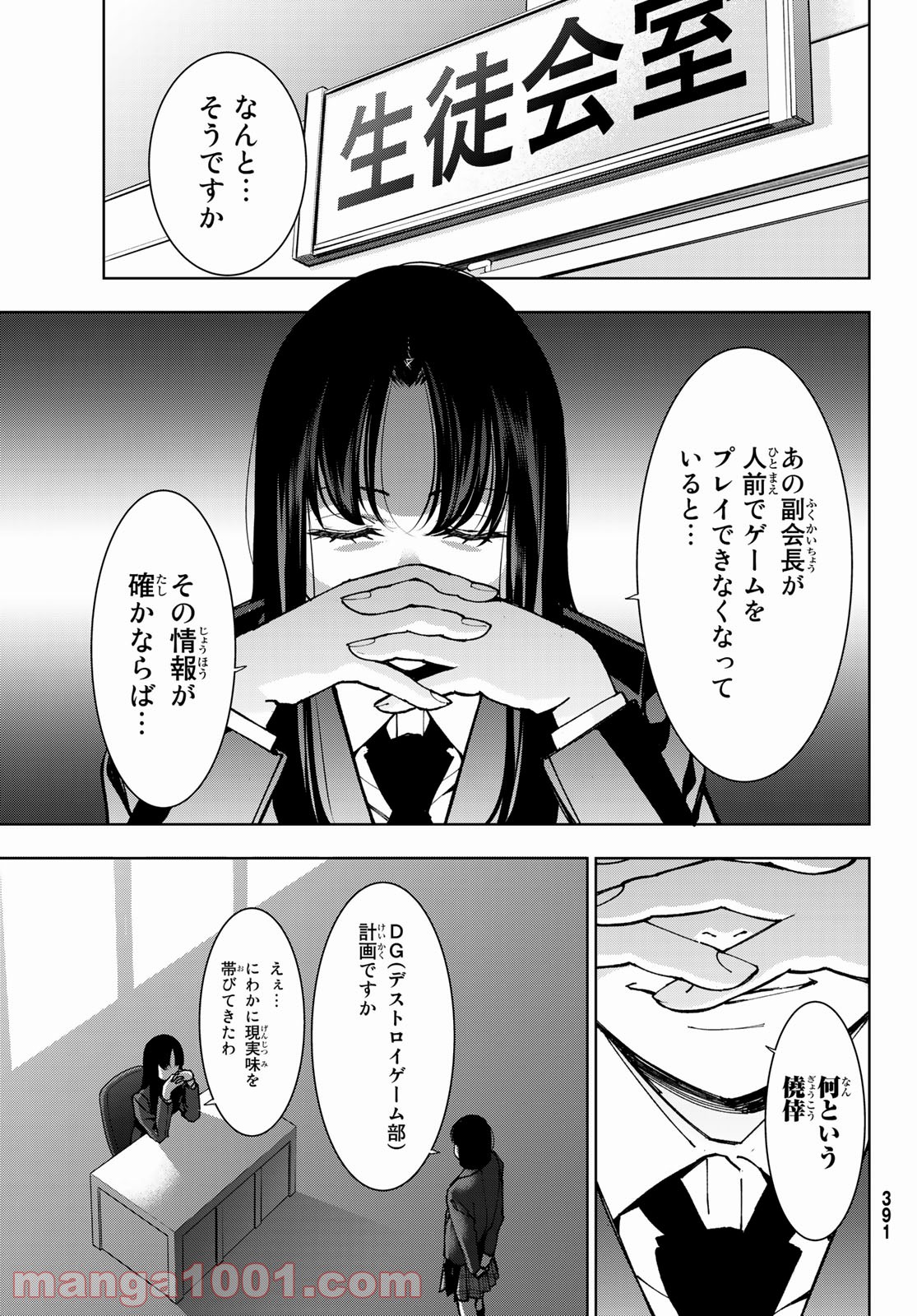 命がけでもたりないのさ - 第4話 - Page 13