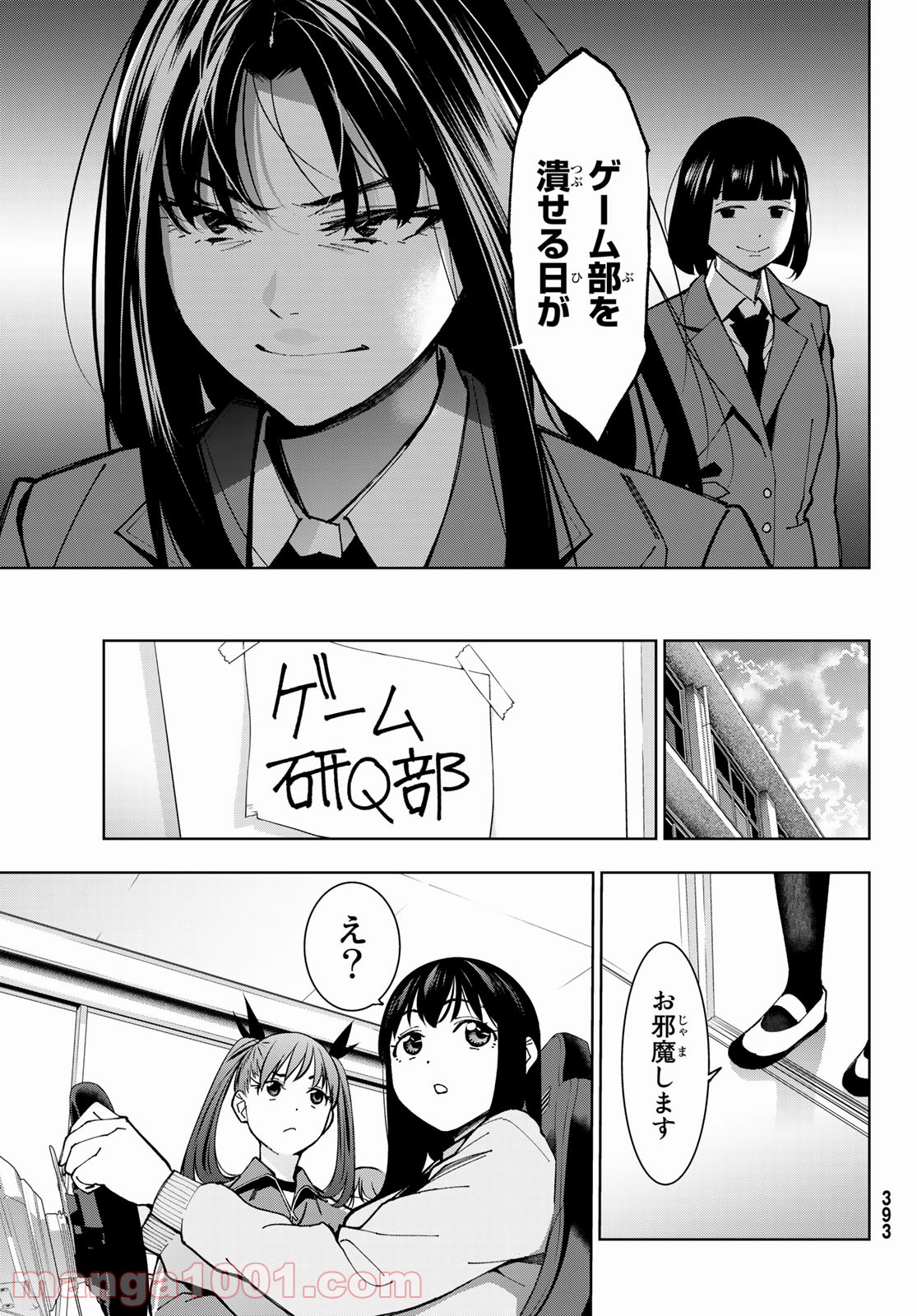 命がけでもたりないのさ - 第4話 - Page 15