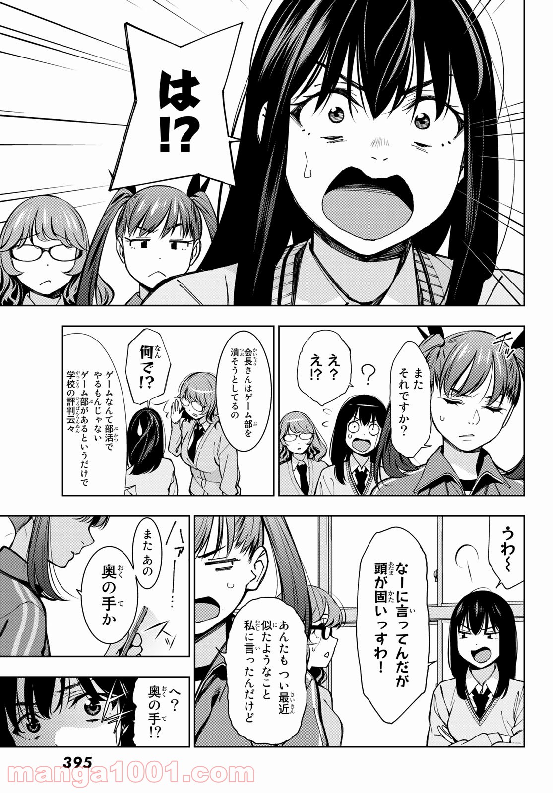 命がけでもたりないのさ - 第4話 - Page 17