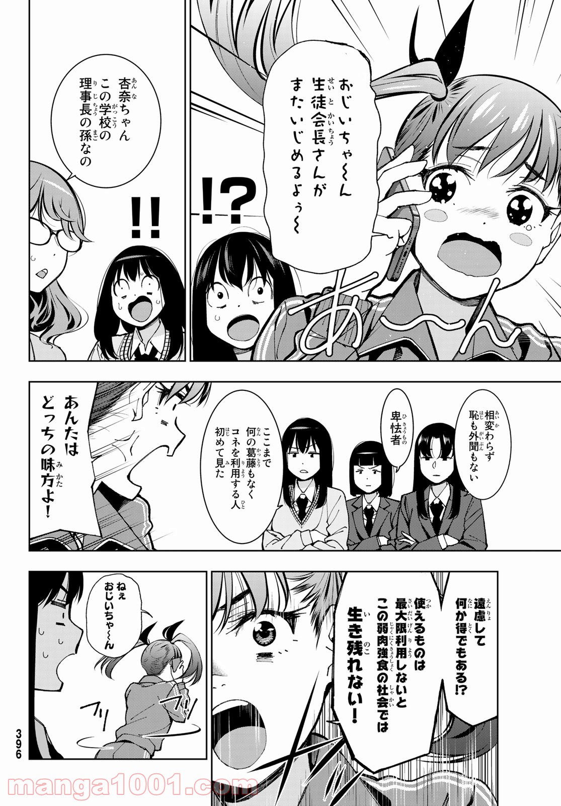 命がけでもたりないのさ - 第4話 - Page 18