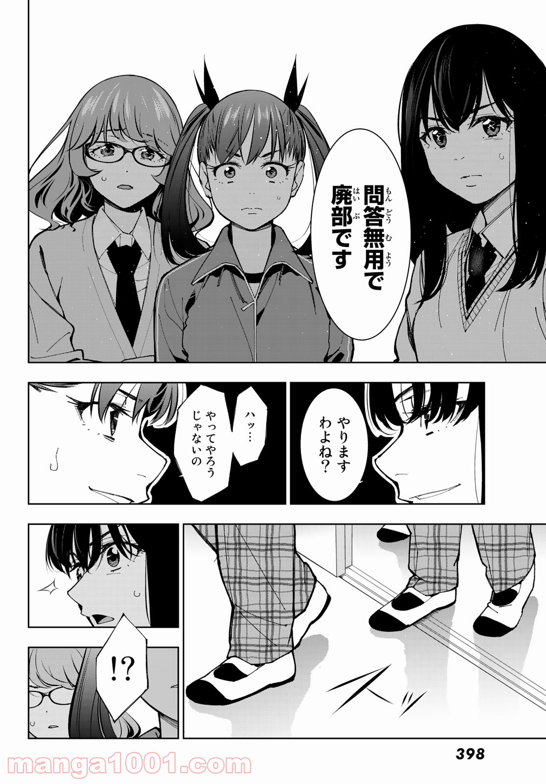 命がけでもたりないのさ - 第4話 - Page 20