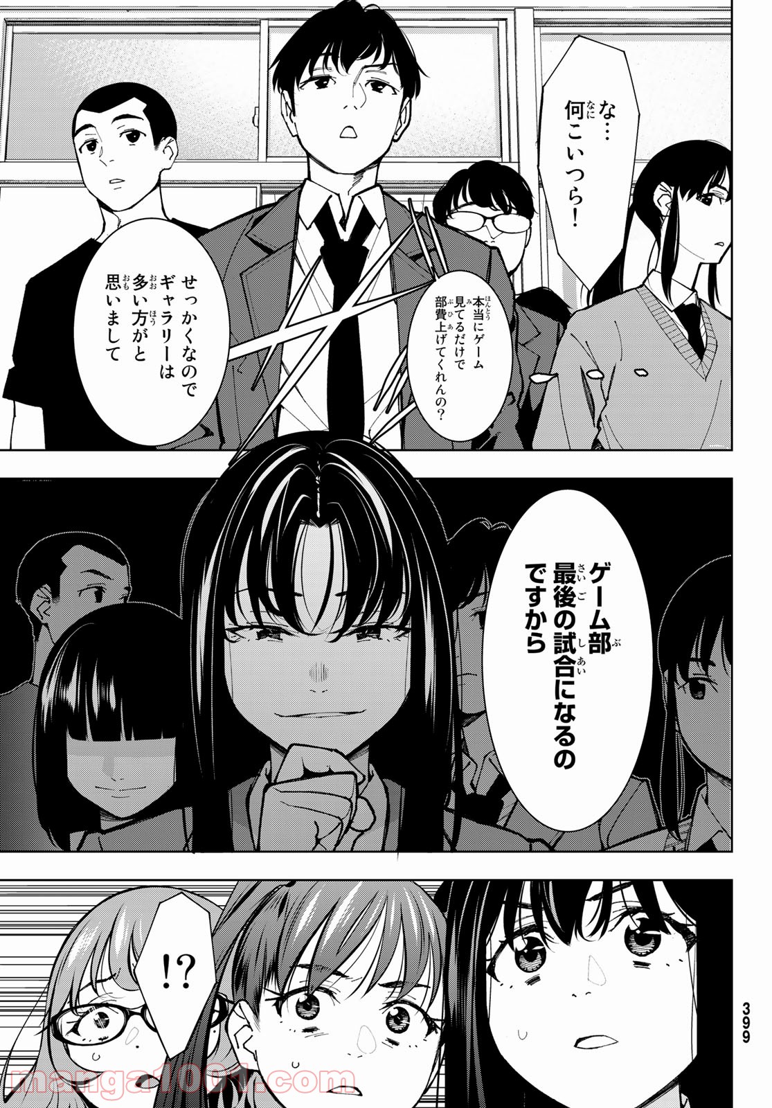 命がけでもたりないのさ - 第4話 - Page 21