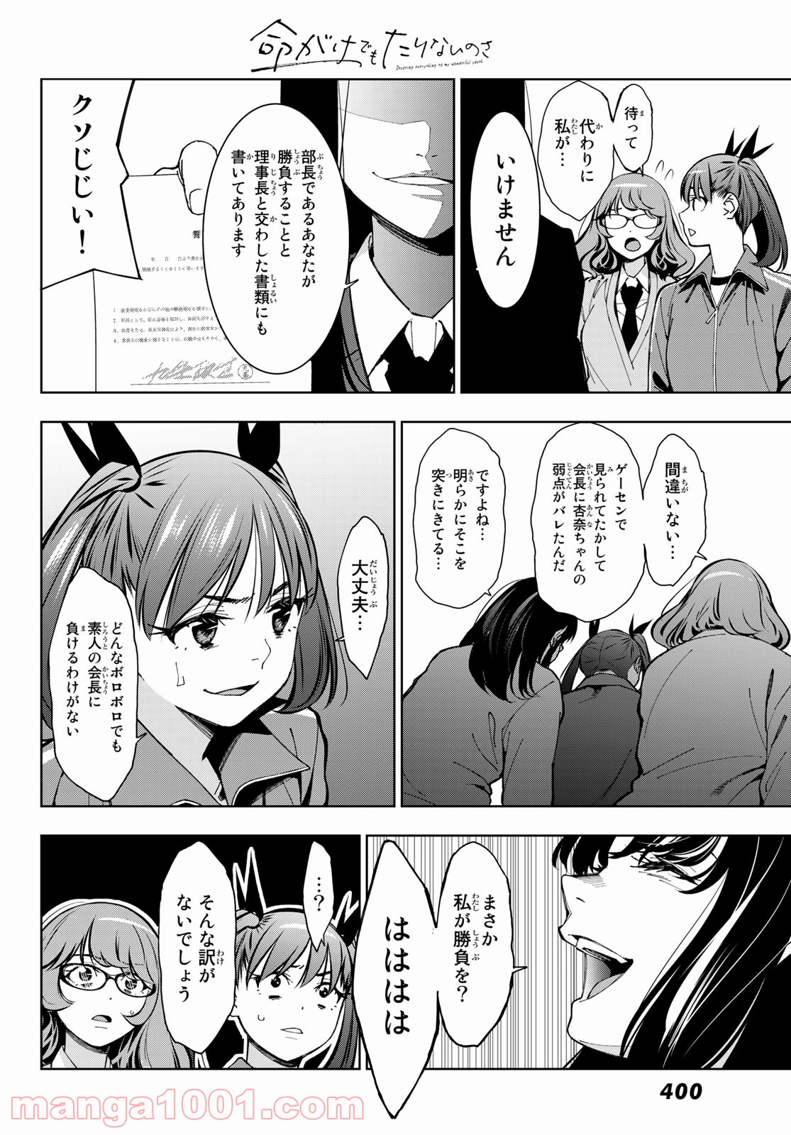 命がけでもたりないのさ - 第4話 - Page 22