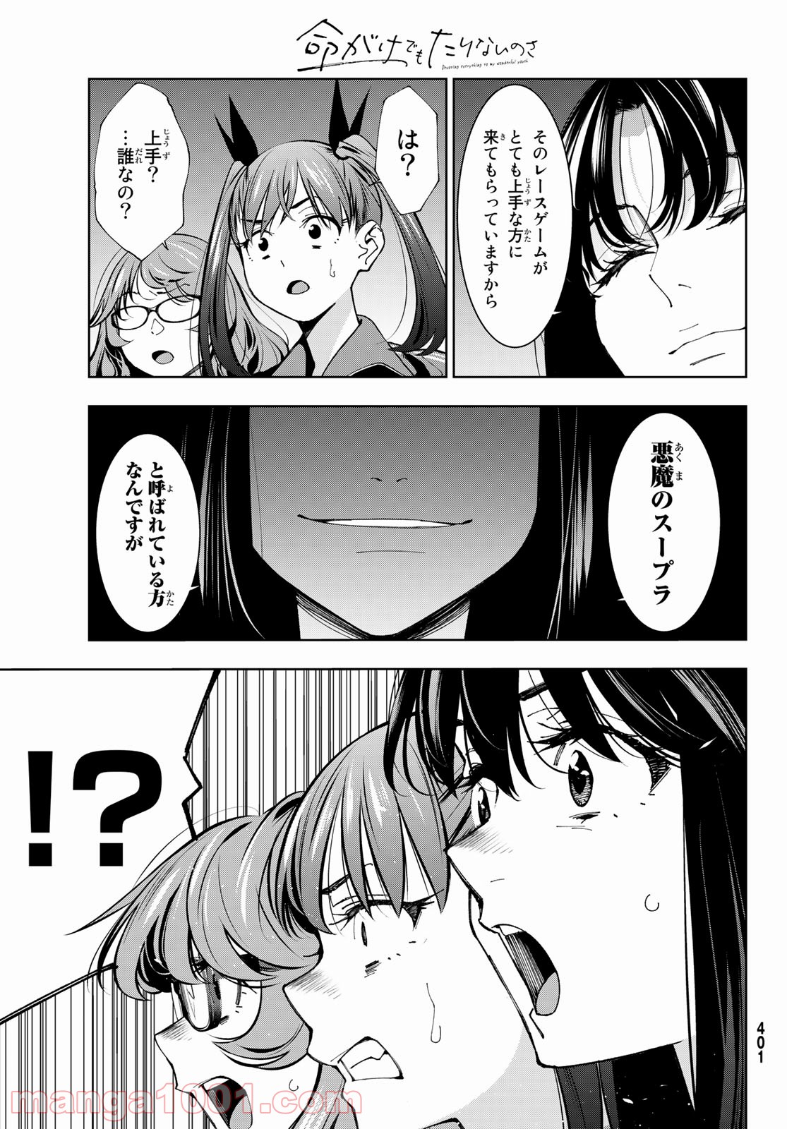 命がけでもたりないのさ - 第4話 - Page 23