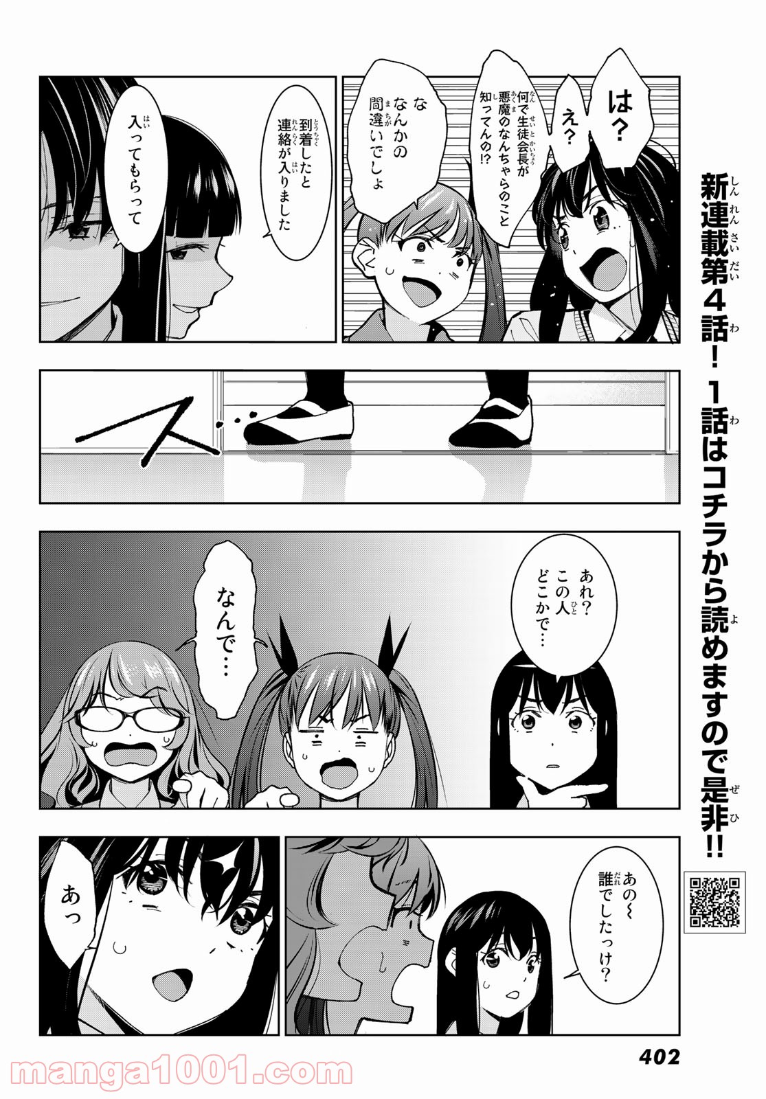 命がけでもたりないのさ - 第4話 - Page 24