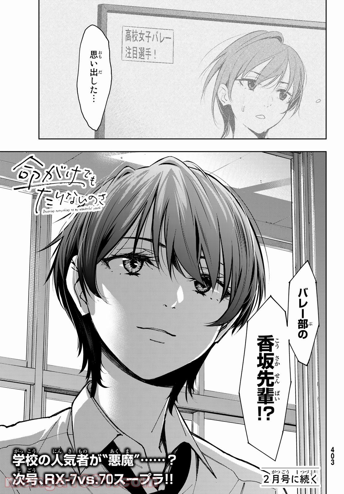 命がけでもたりないのさ - 第4話 - Page 25