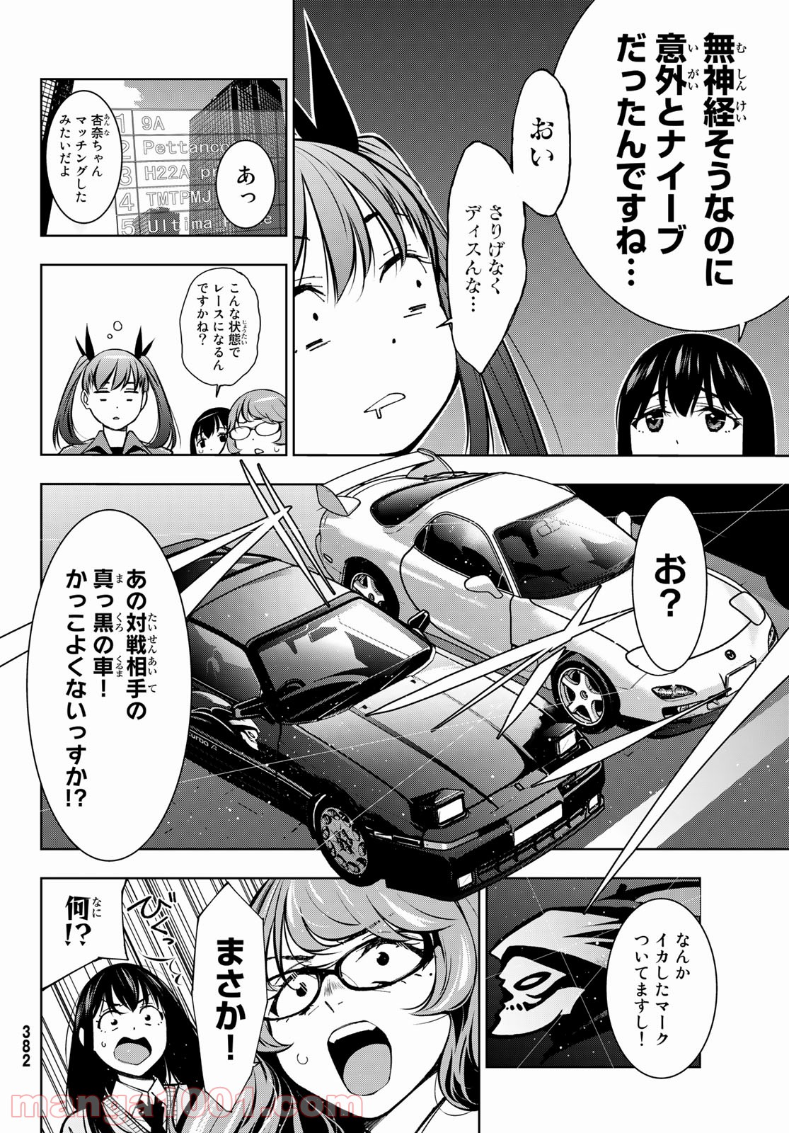 命がけでもたりないのさ - 第4話 - Page 4