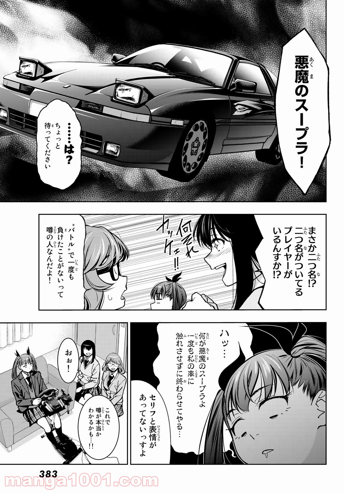 命がけでもたりないのさ - 第4話 - Page 5