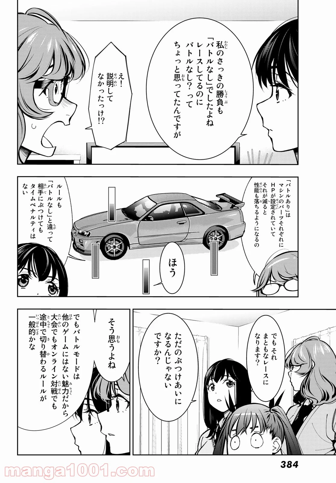 命がけでもたりないのさ - 第4話 - Page 6