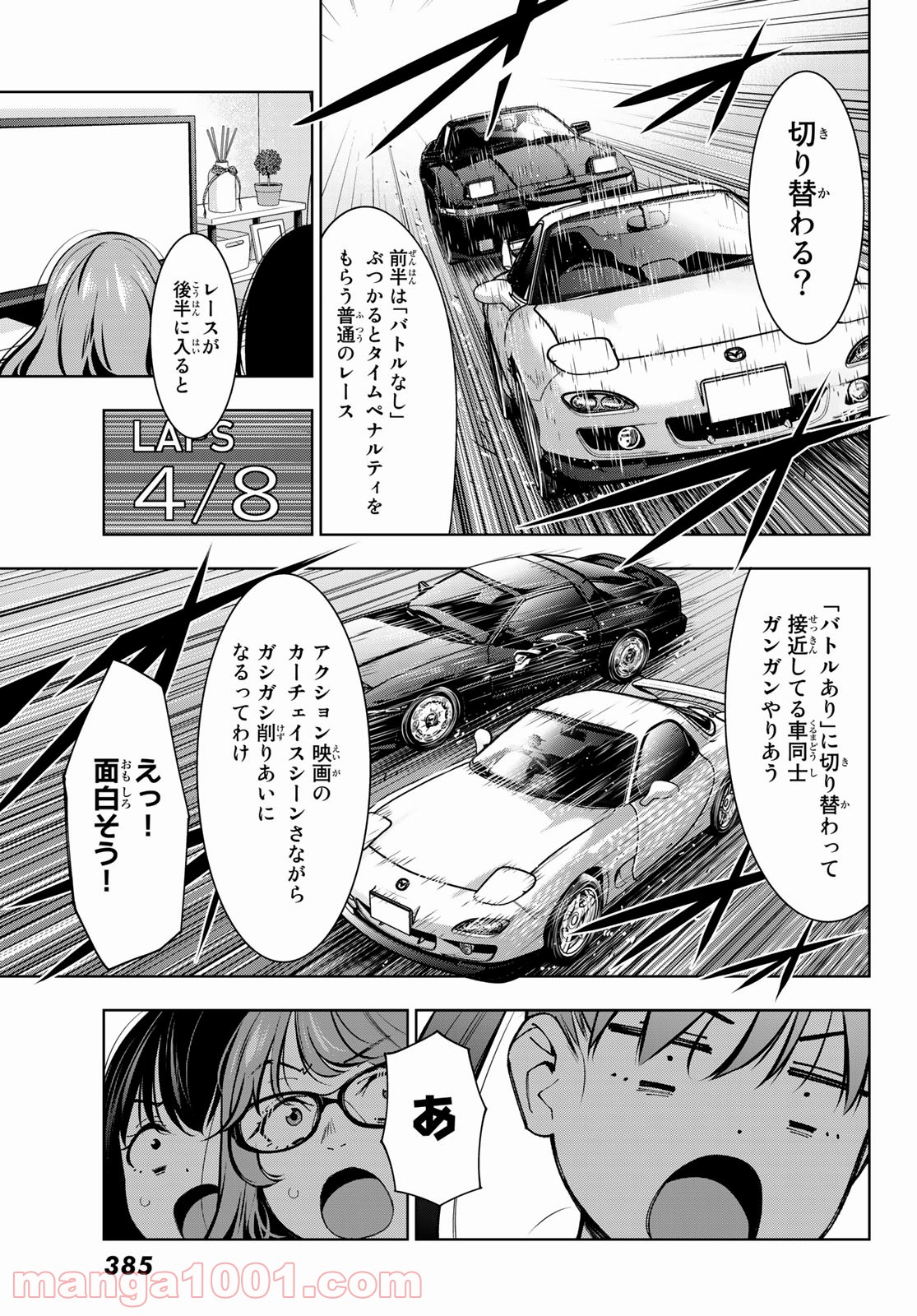 命がけでもたりないのさ - 第4話 - Page 7