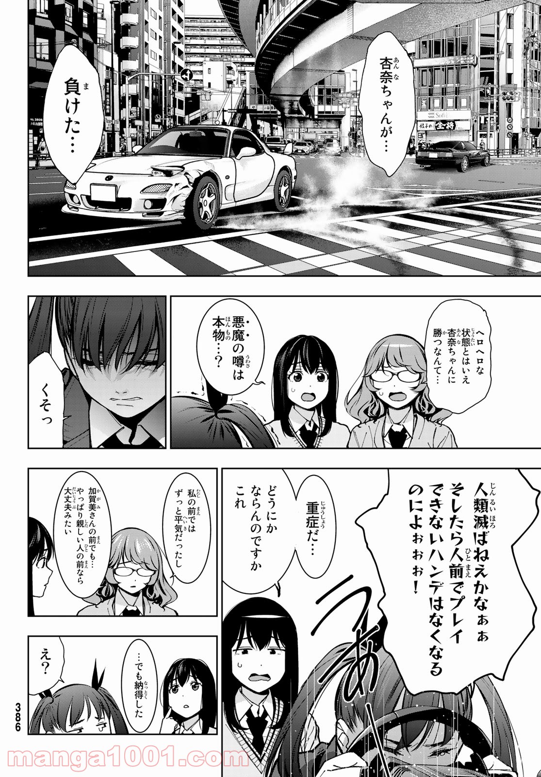 命がけでもたりないのさ - 第4話 - Page 8