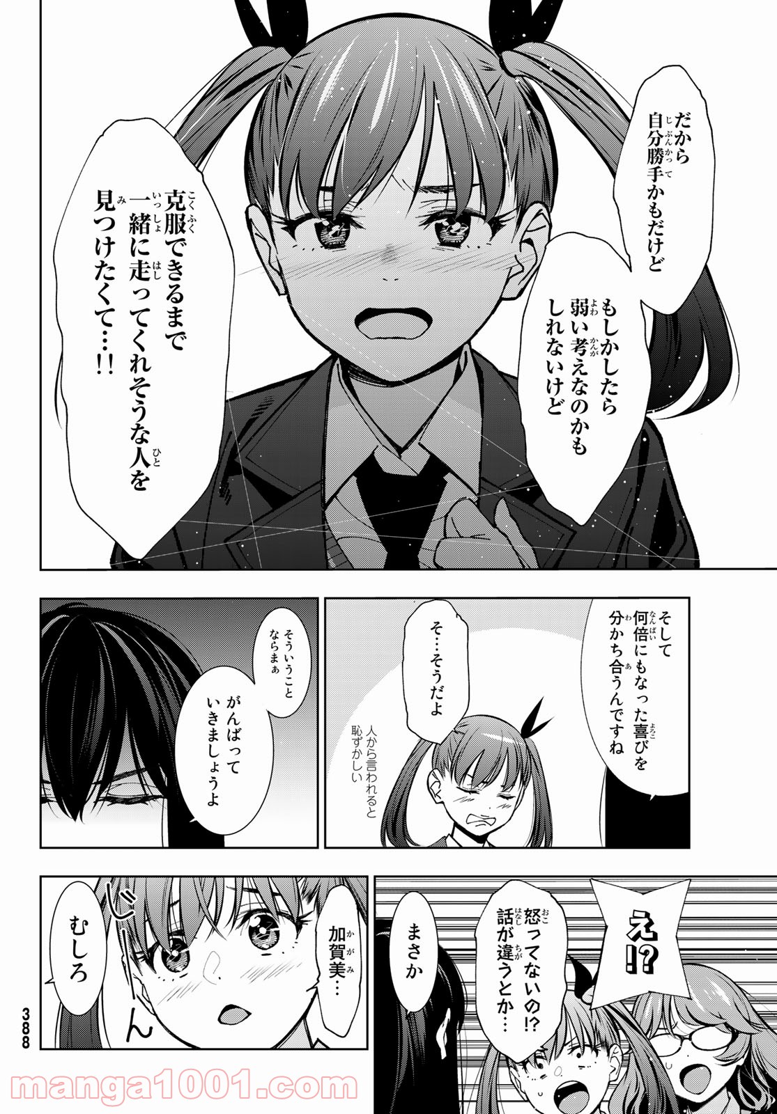 命がけでもたりないのさ - 第4話 - Page 10