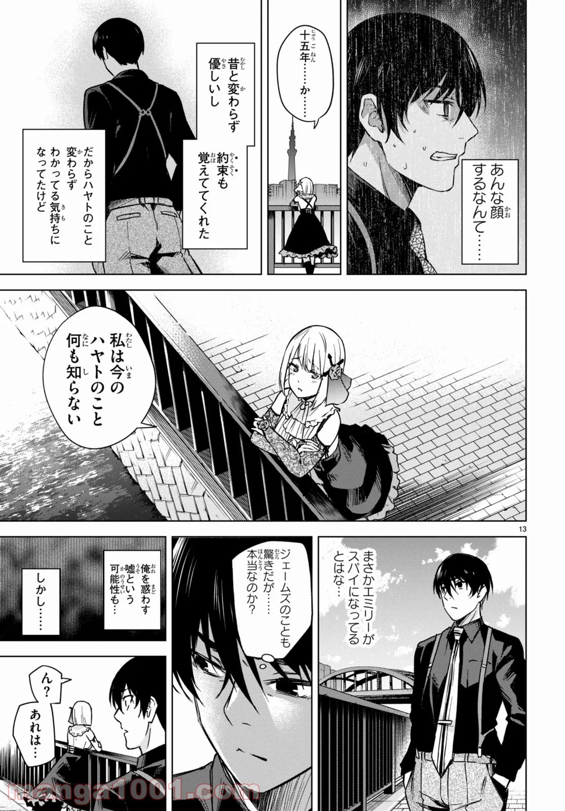 ハニートラップ・シェアハウス - 第4話 - Page 13