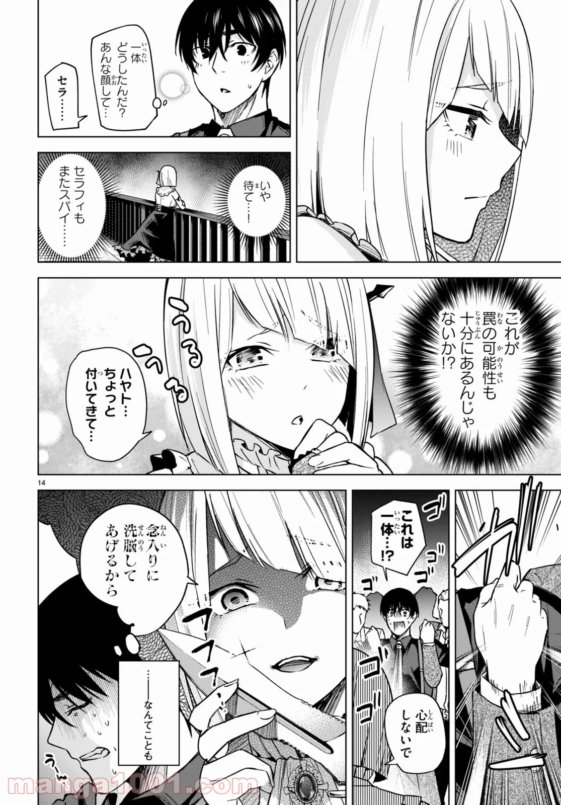 ハニートラップ・シェアハウス - 第4話 - Page 14