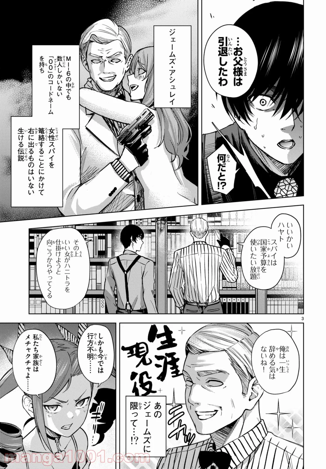 ハニートラップ・シェアハウス - 第4話 - Page 3