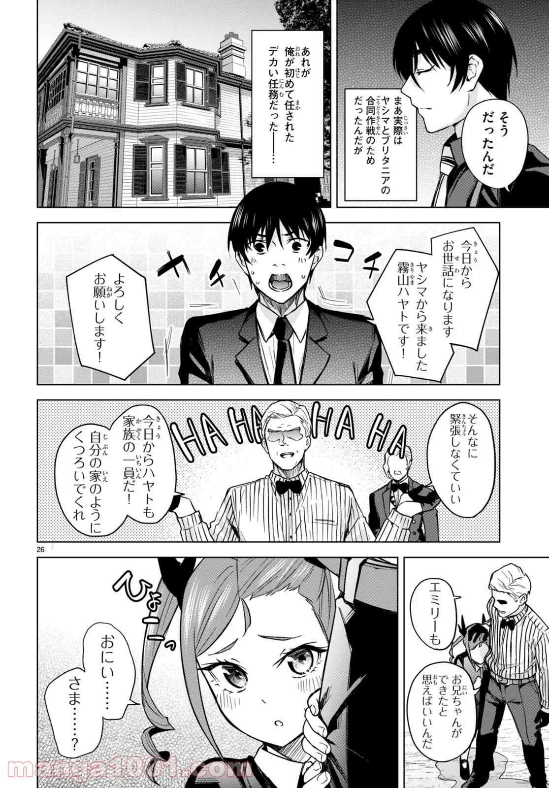 ハニートラップ・シェアハウス - 第4話 - Page 26