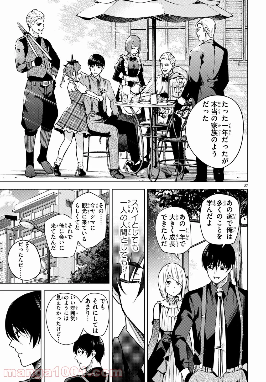 ハニートラップ・シェアハウス - 第4話 - Page 27