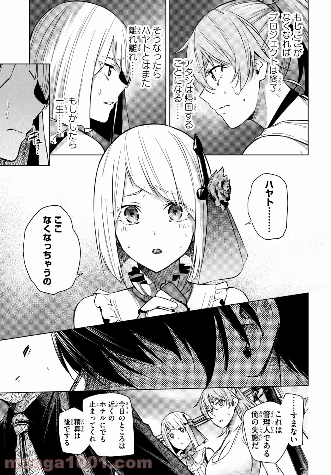 ハニートラップ・シェアハウス - 第4話 - Page 33