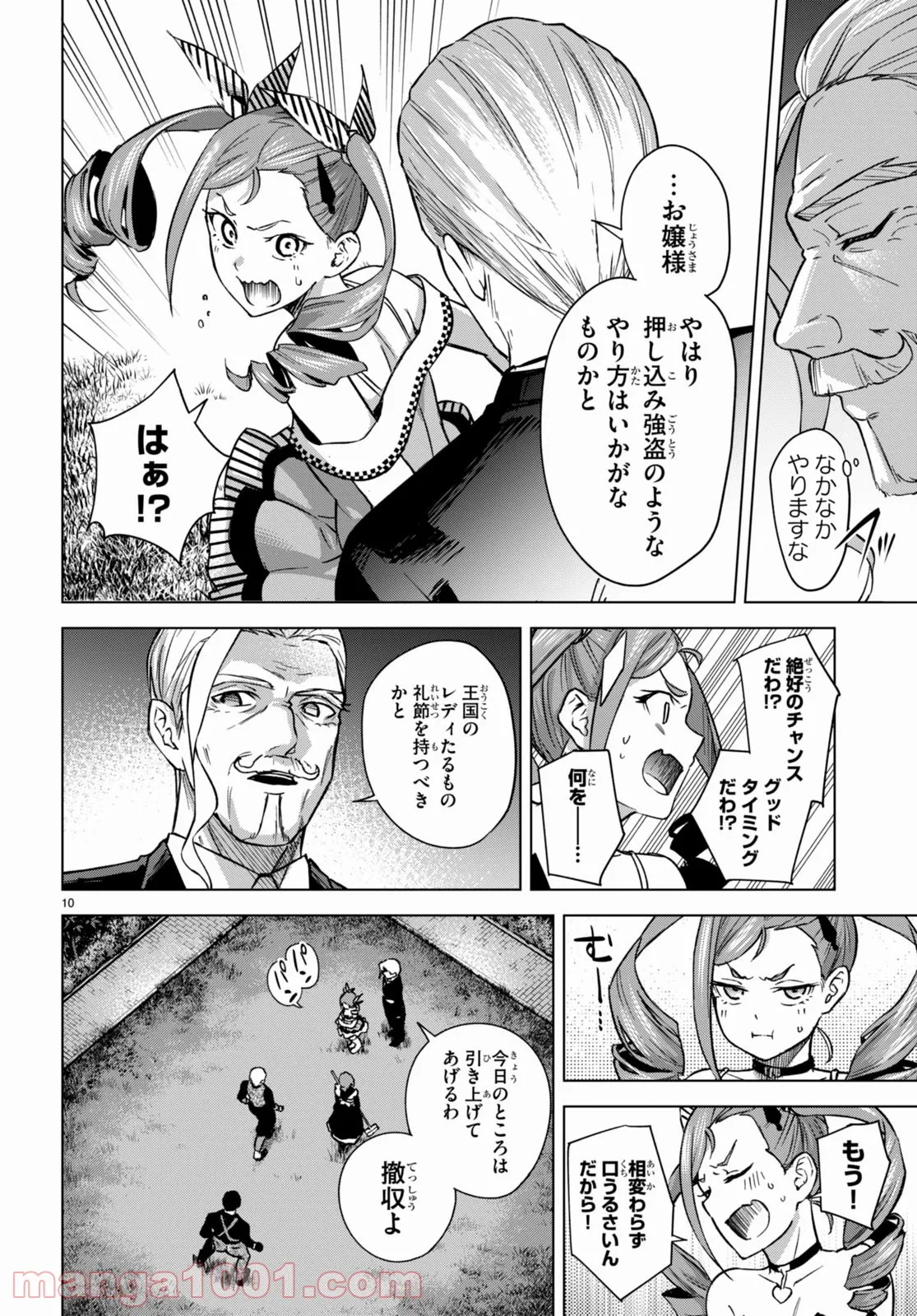 ハニートラップ・シェアハウス - 第4話 - Page 10