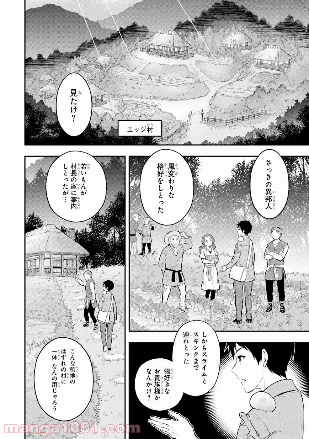 従魔とつくる異世界ダンジョン 第3話 - Trang 2