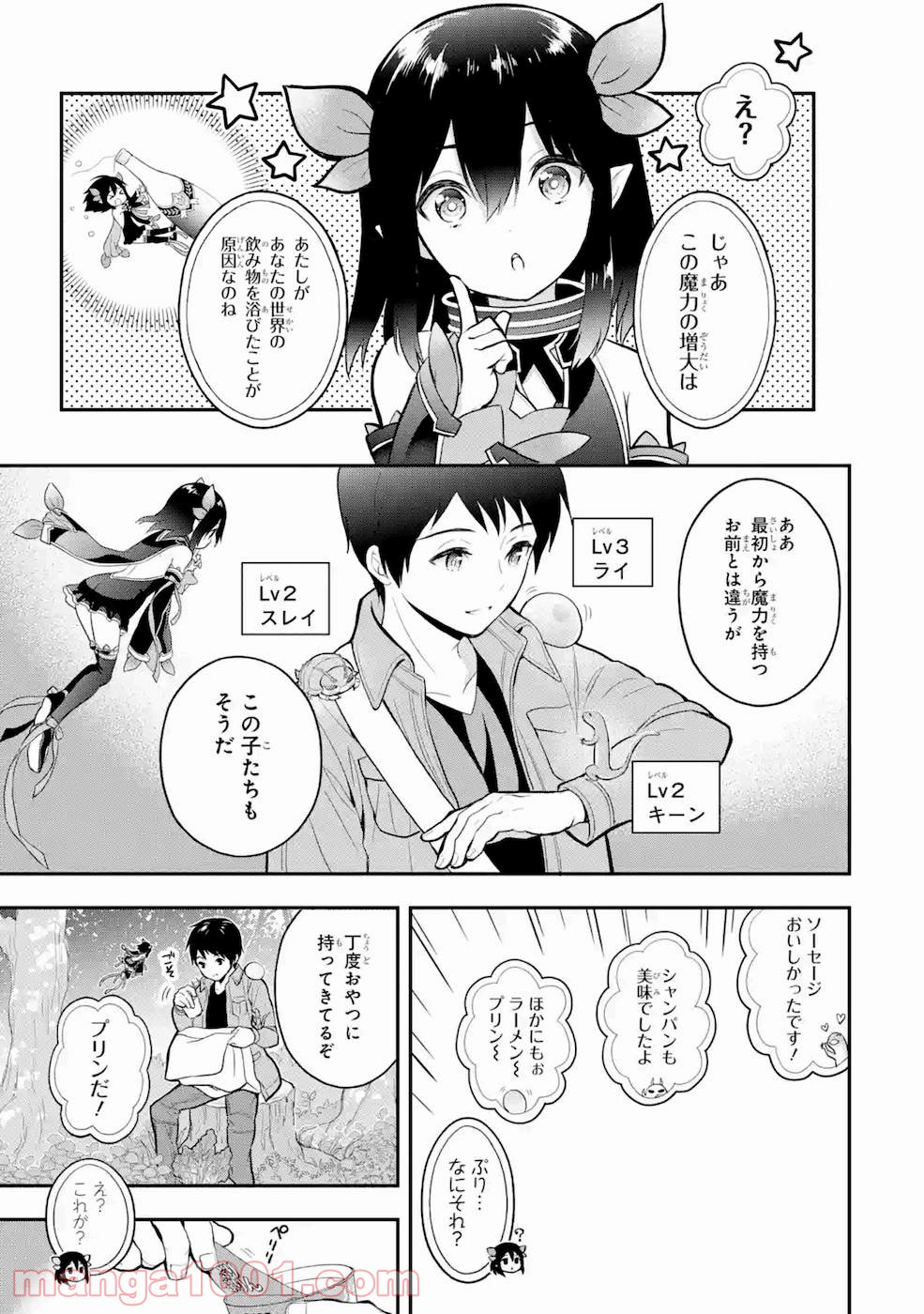 従魔とつくる異世界ダンジョン 第3話 - Trang 11