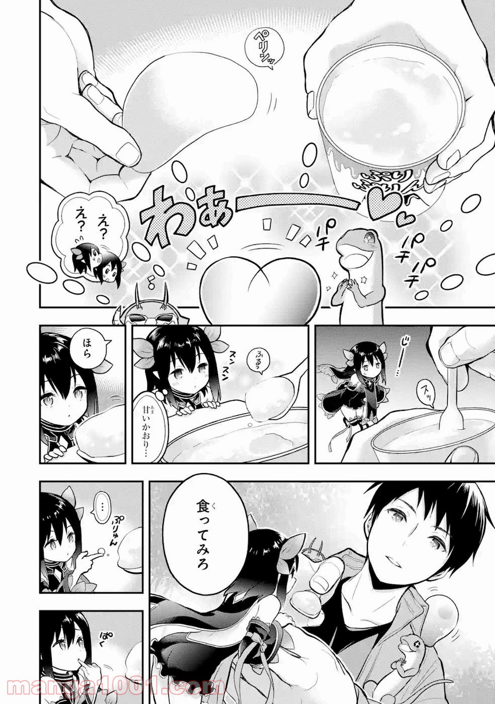 従魔とつくる異世界ダンジョン 第3話 - Trang 12