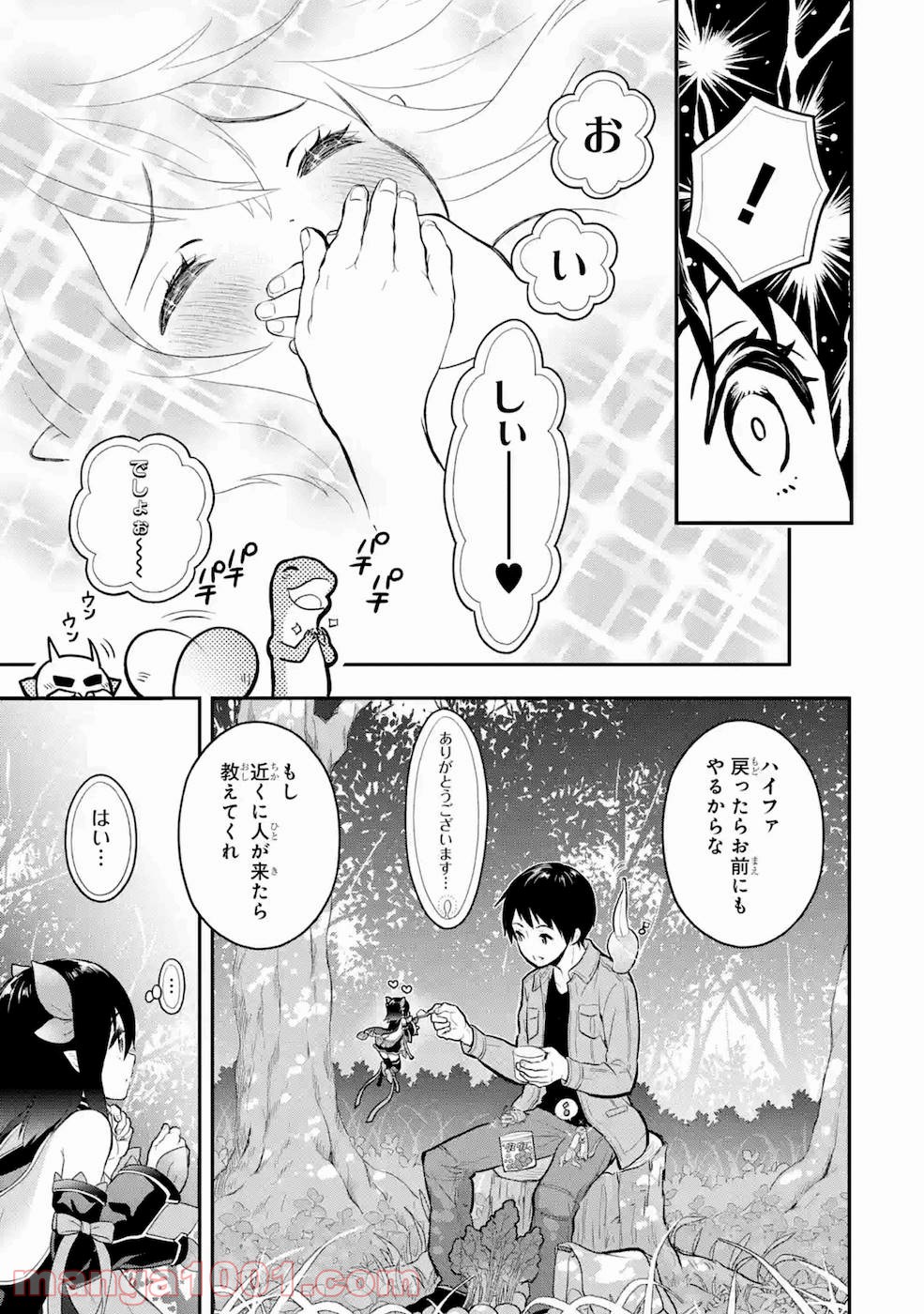 従魔とつくる異世界ダンジョン 第3話 - Trang 13