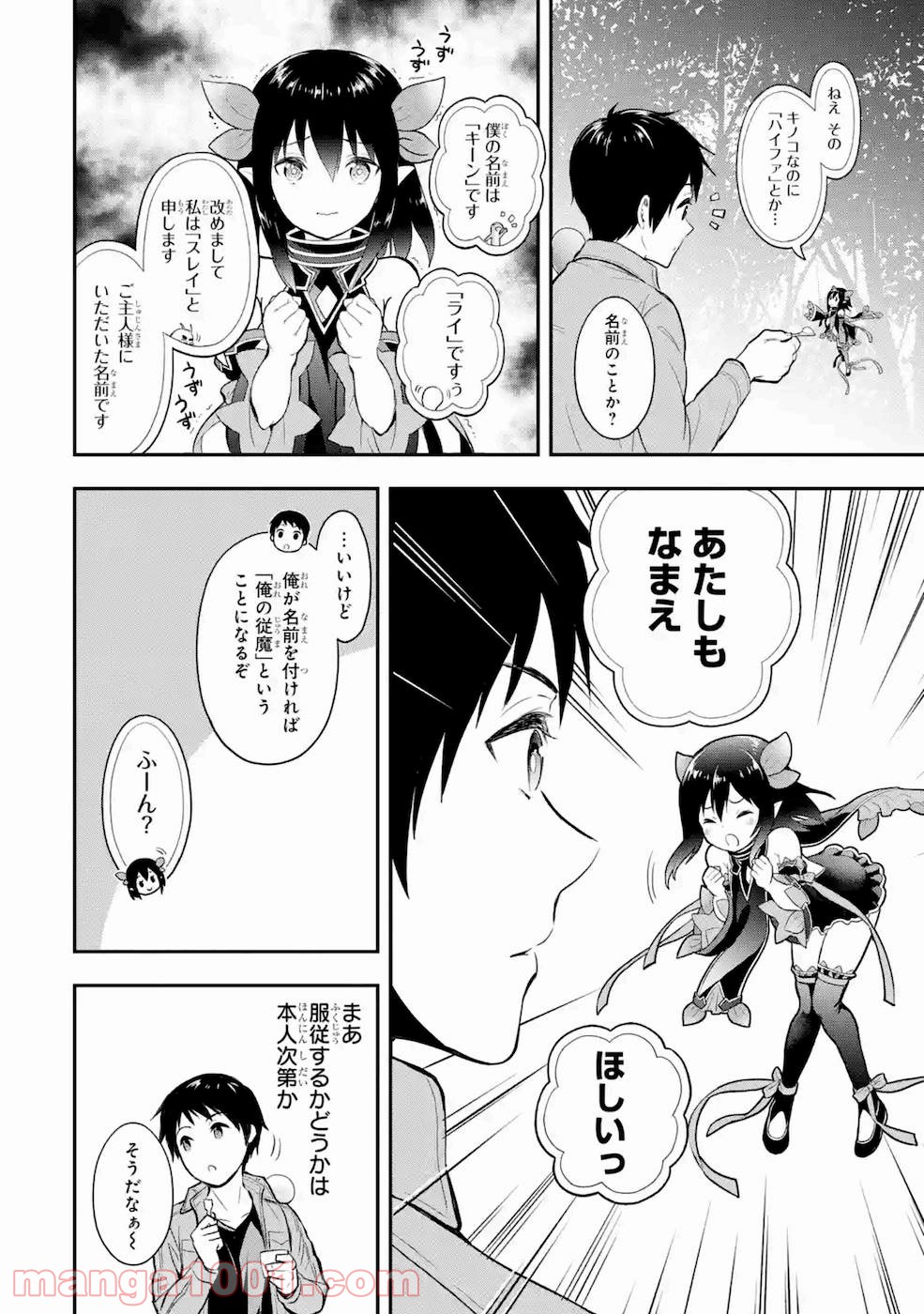 従魔とつくる異世界ダンジョン 第3話 - Trang 14
