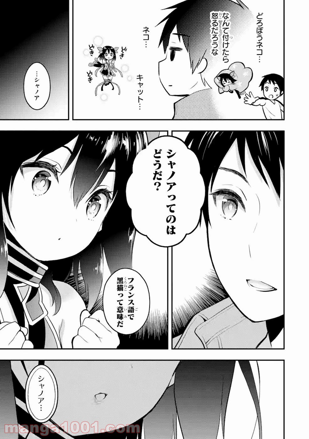 従魔とつくる異世界ダンジョン 第3話 - Trang 15