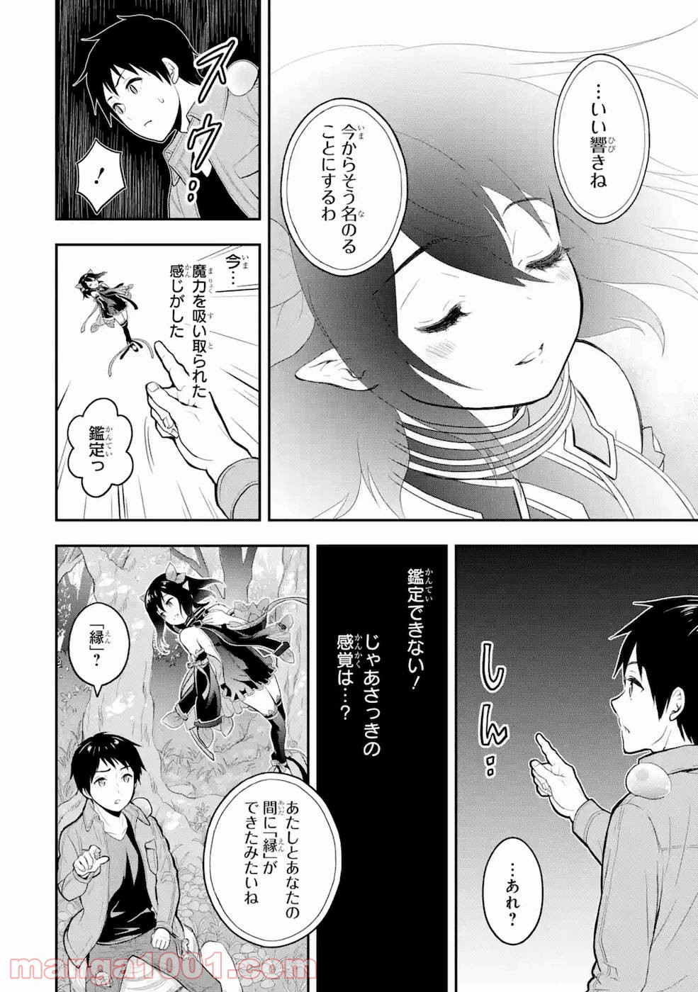 従魔とつくる異世界ダンジョン 第3話 - Trang 16