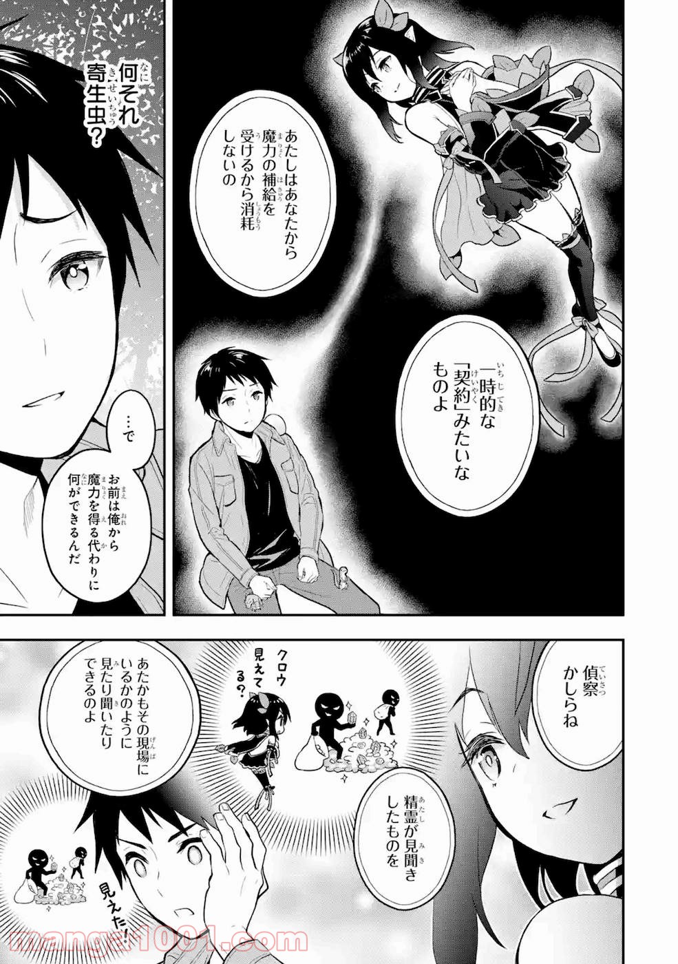 従魔とつくる異世界ダンジョン 第3話 - Trang 17