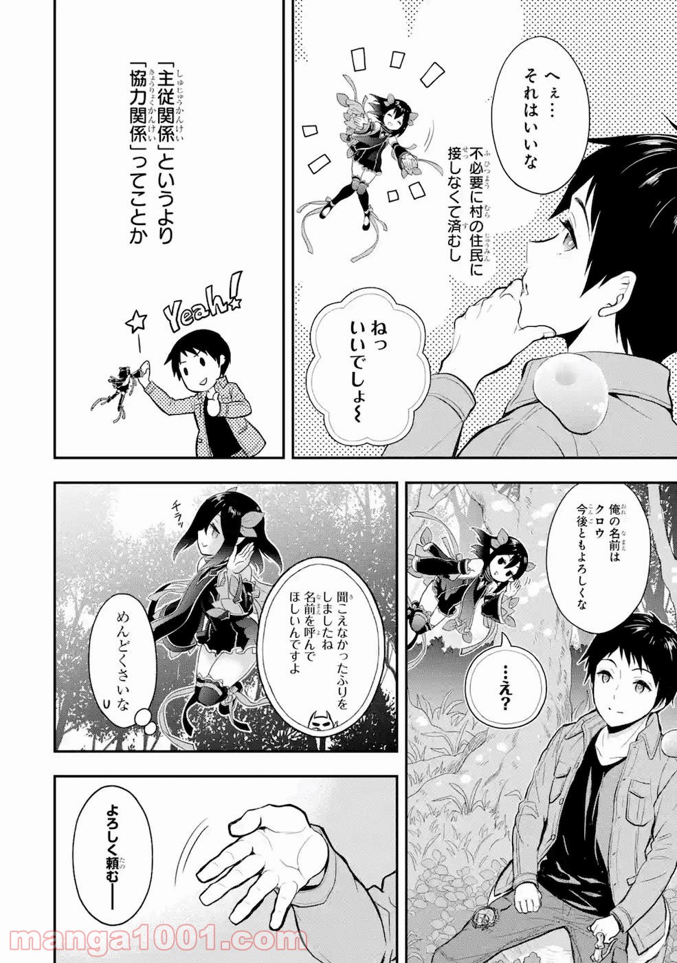 従魔とつくる異世界ダンジョン 第3話 - Trang 18