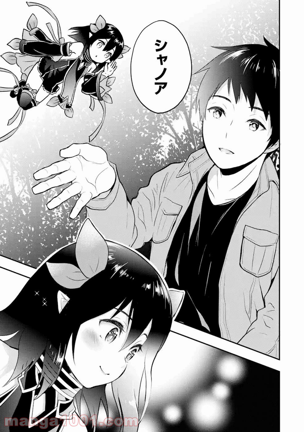 従魔とつくる異世界ダンジョン 第3話 - Trang 19
