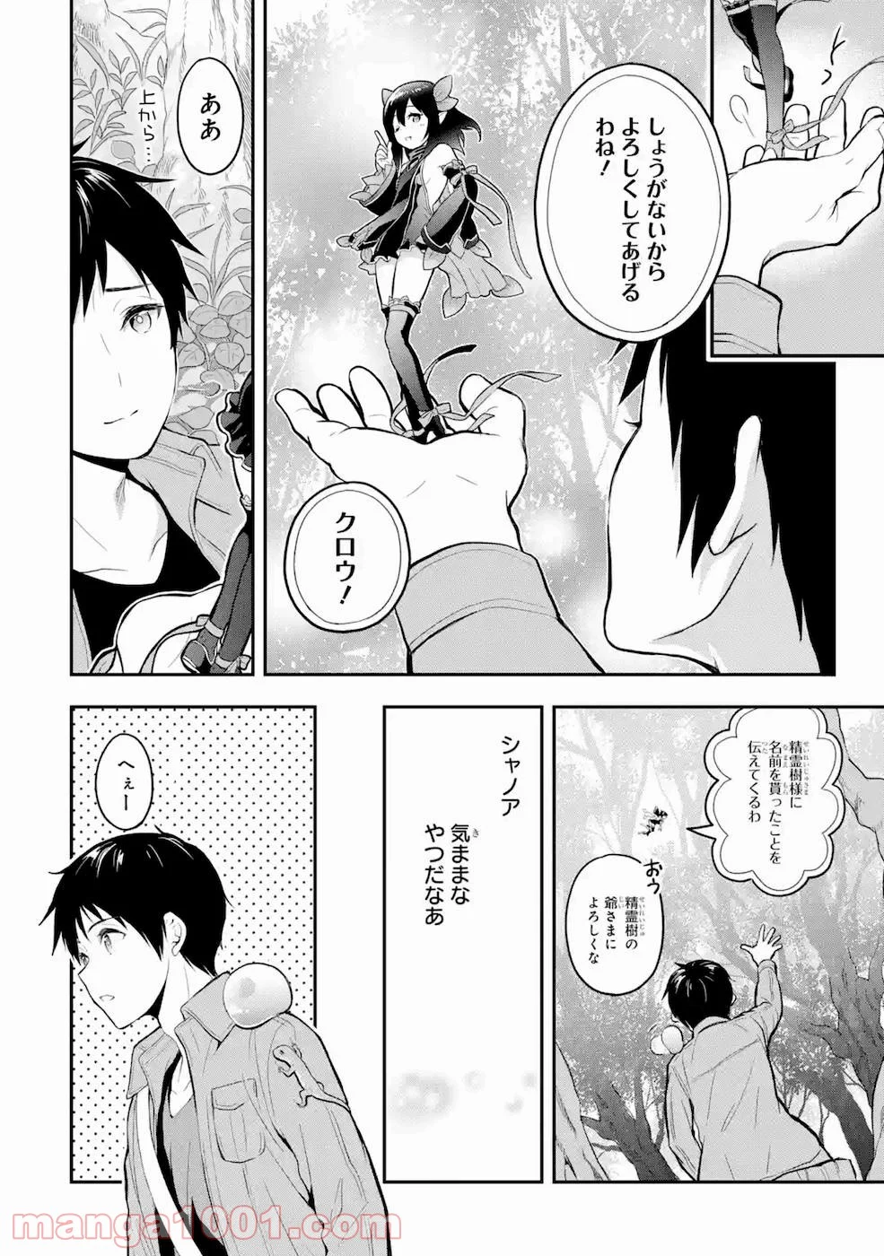 従魔とつくる異世界ダンジョン 第3話 - Trang 20
