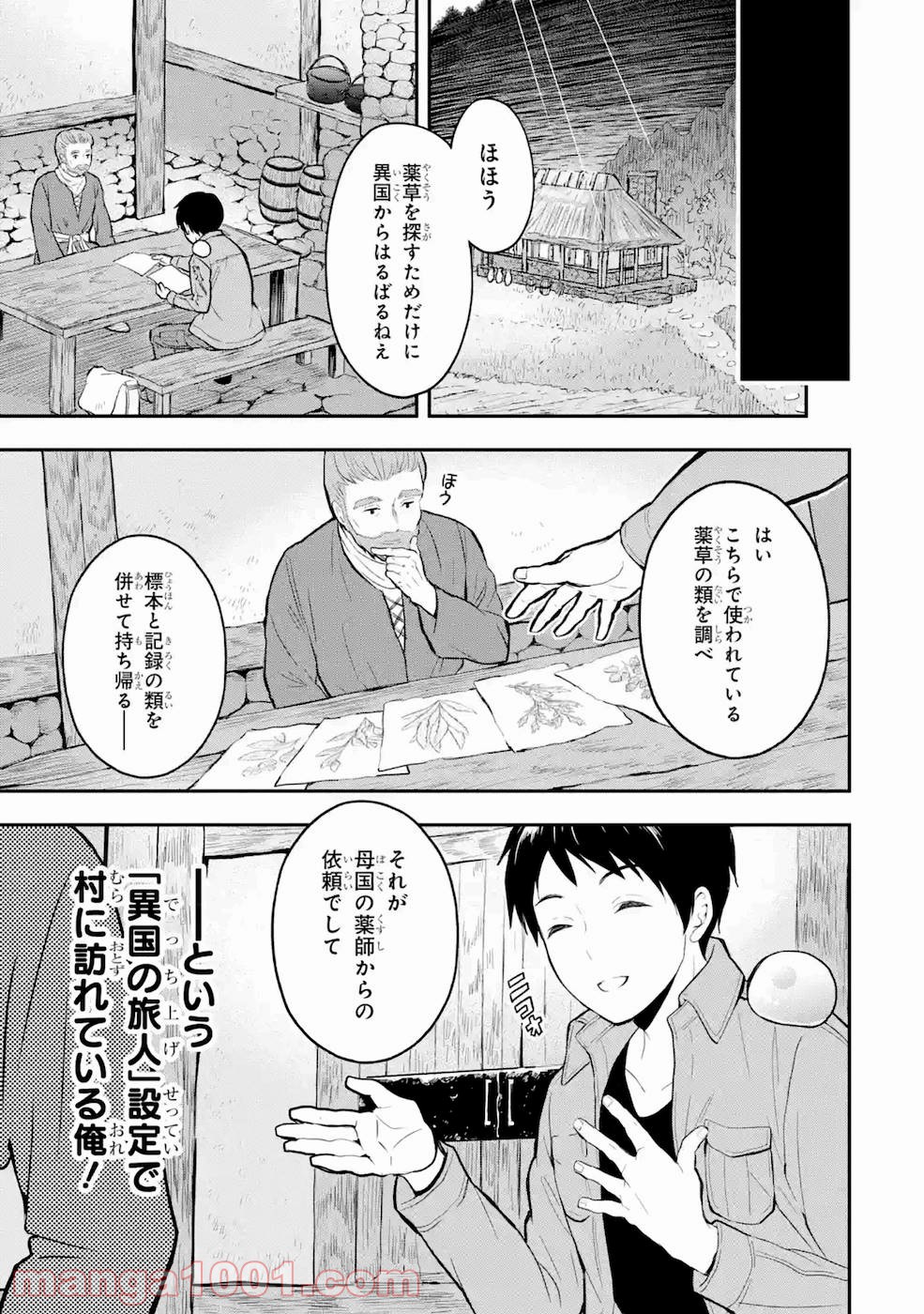 従魔とつくる異世界ダンジョン 第3話 - Trang 3