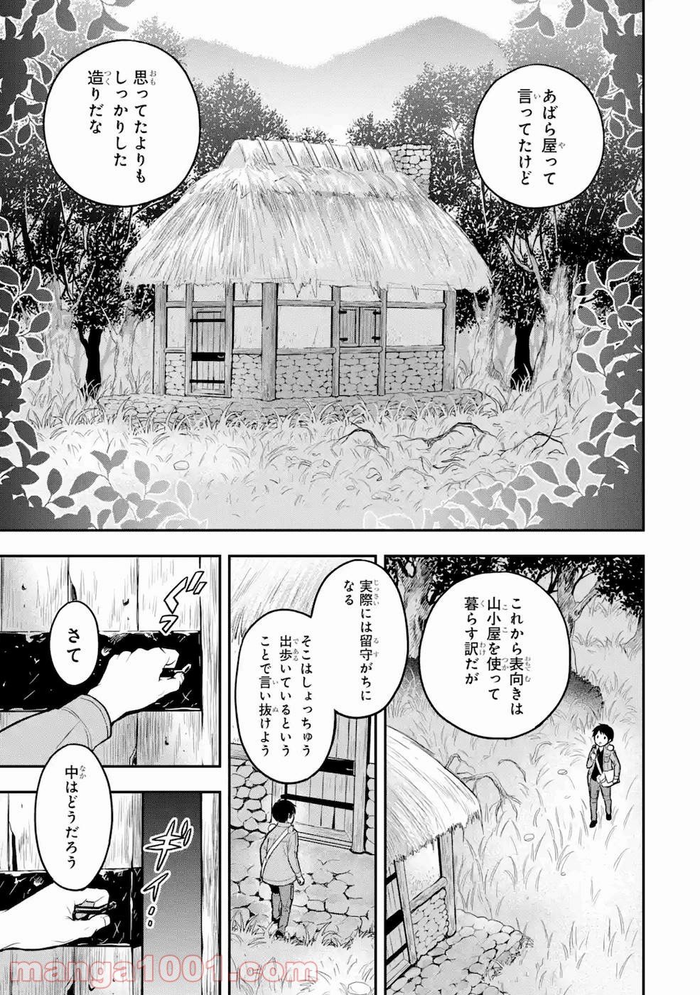 従魔とつくる異世界ダンジョン 第3話 - Trang 21