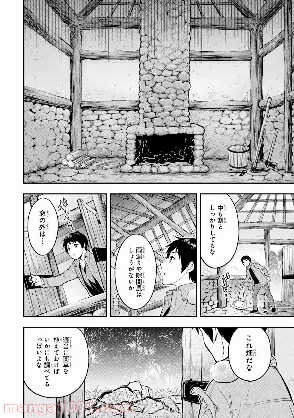 従魔とつくる異世界ダンジョン 第3話 - Trang 22