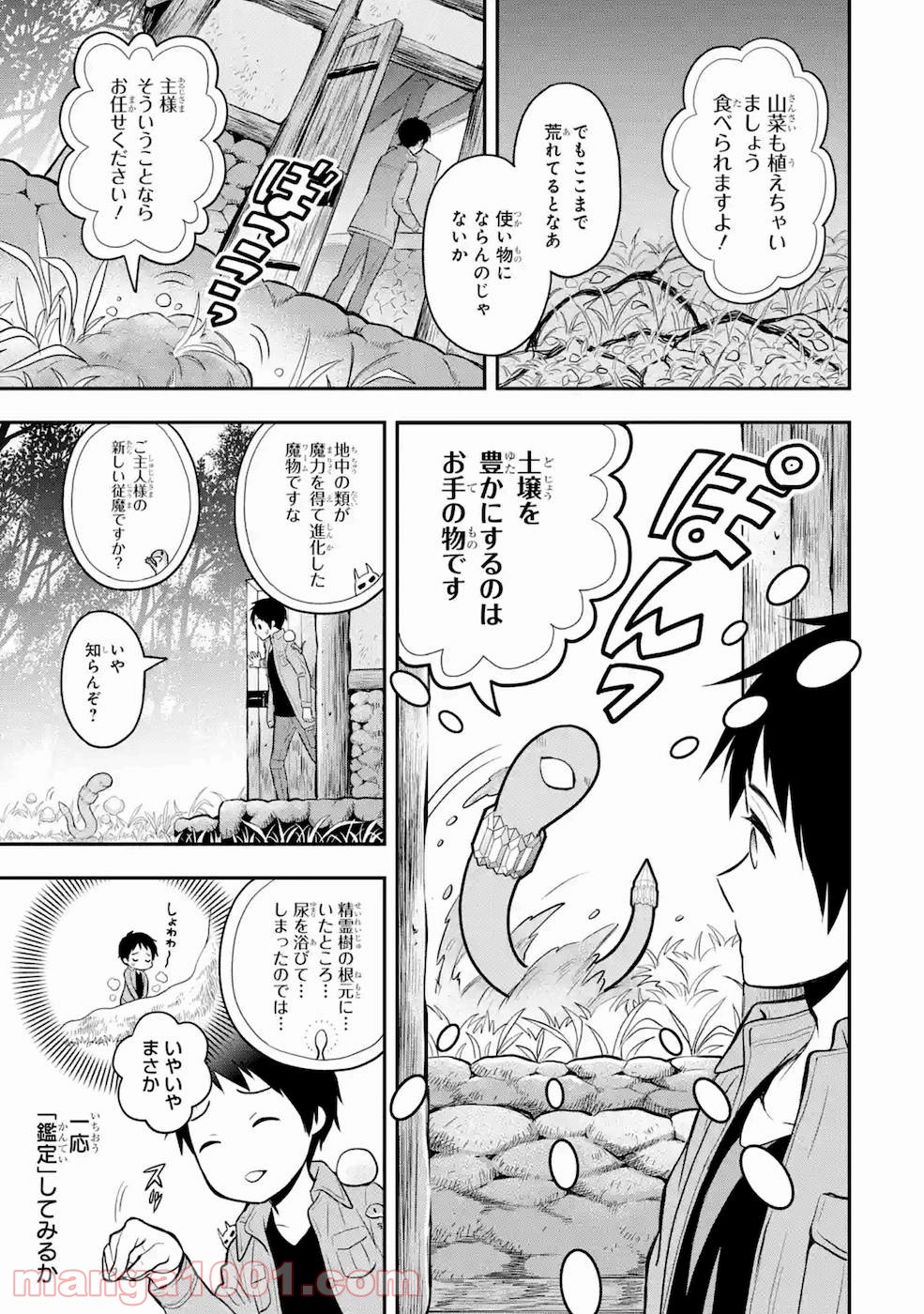 従魔とつくる異世界ダンジョン 第3話 - Trang 23