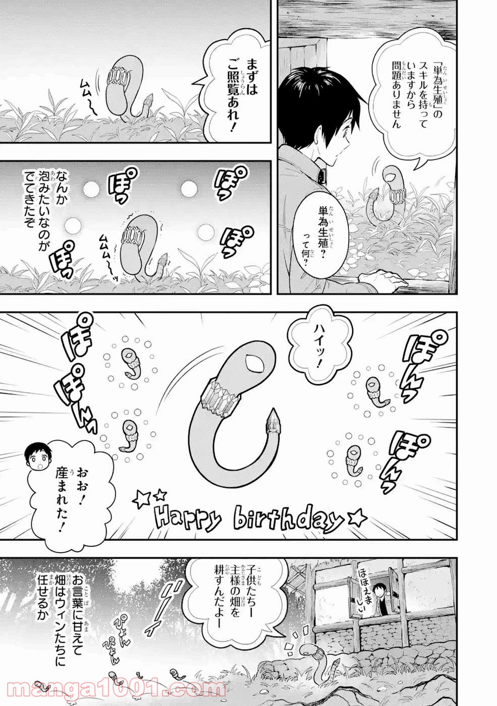 従魔とつくる異世界ダンジョン 第3話 - Trang 25