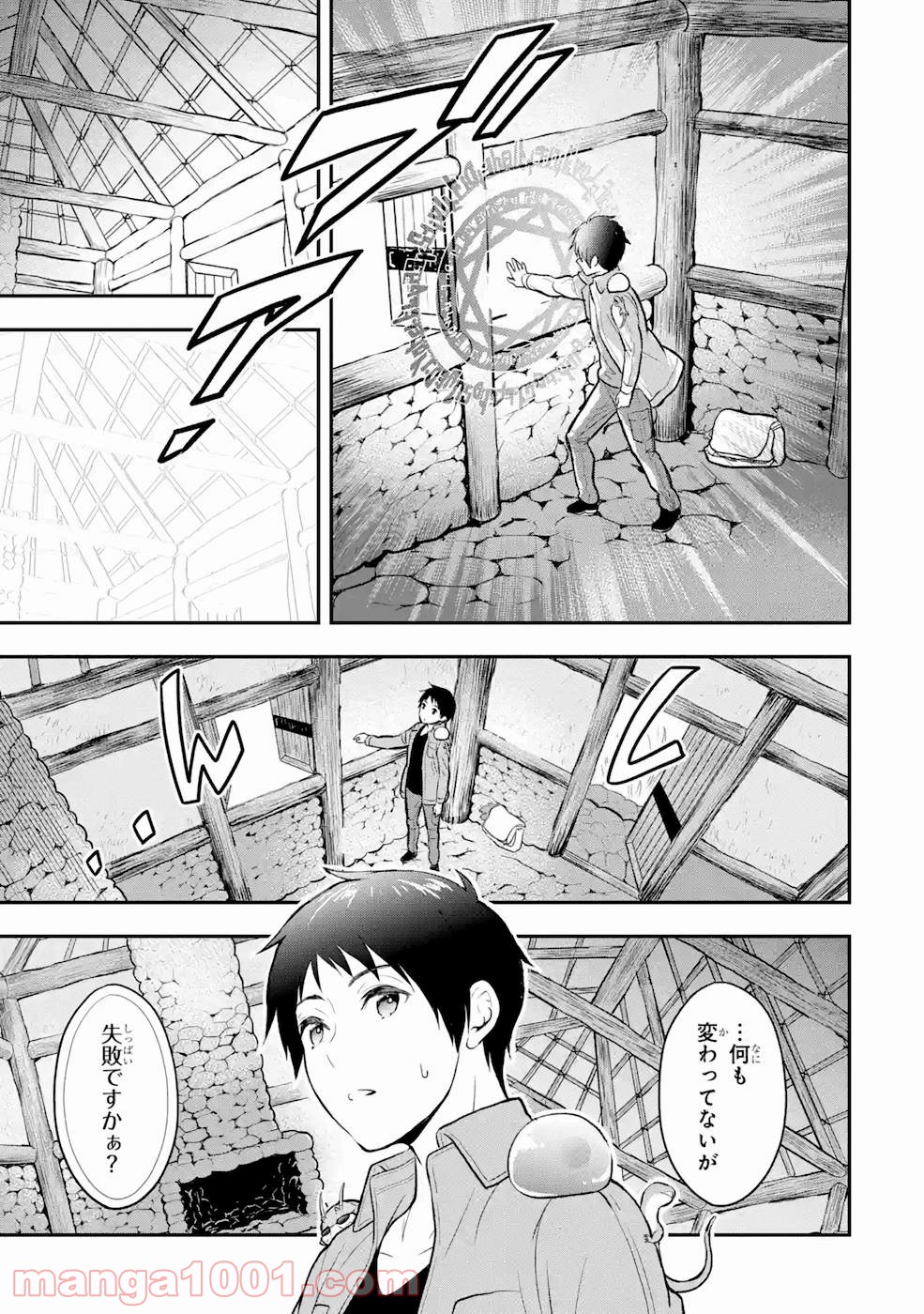 従魔とつくる異世界ダンジョン 第3話 - Trang 27