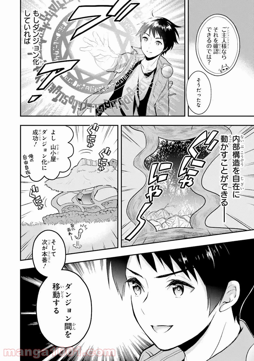 従魔とつくる異世界ダンジョン 第3話 - Trang 28
