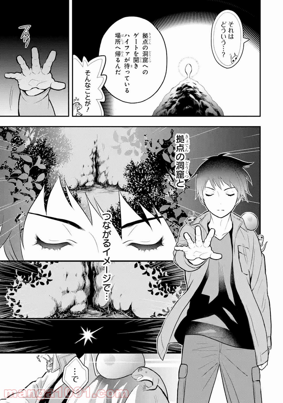 従魔とつくる異世界ダンジョン 第3話 - Trang 29