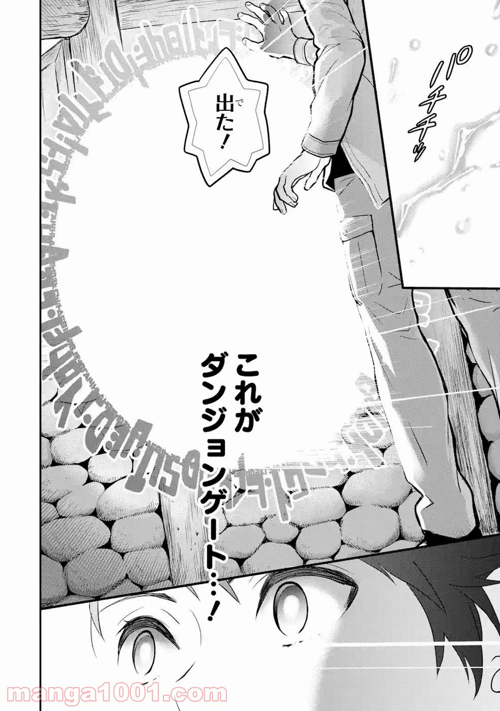 従魔とつくる異世界ダンジョン 第3話 - Trang 30