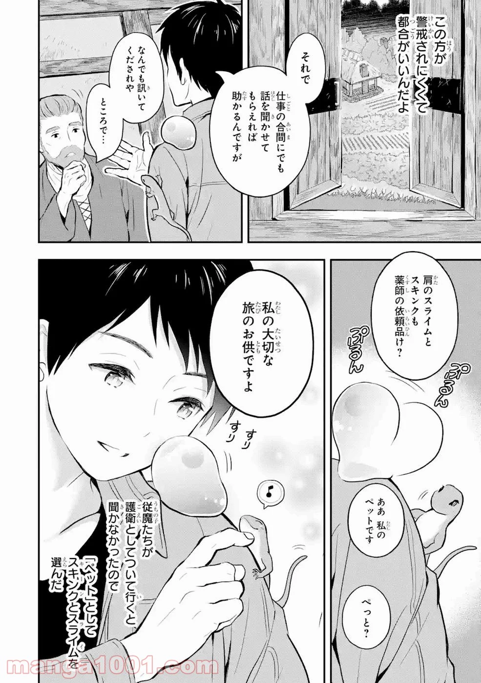 従魔とつくる異世界ダンジョン 第3話 - Trang 4