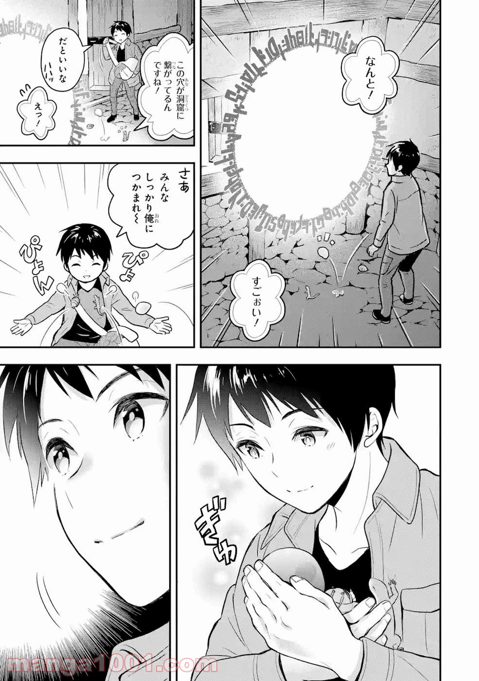 従魔とつくる異世界ダンジョン 第3話 - Trang 31