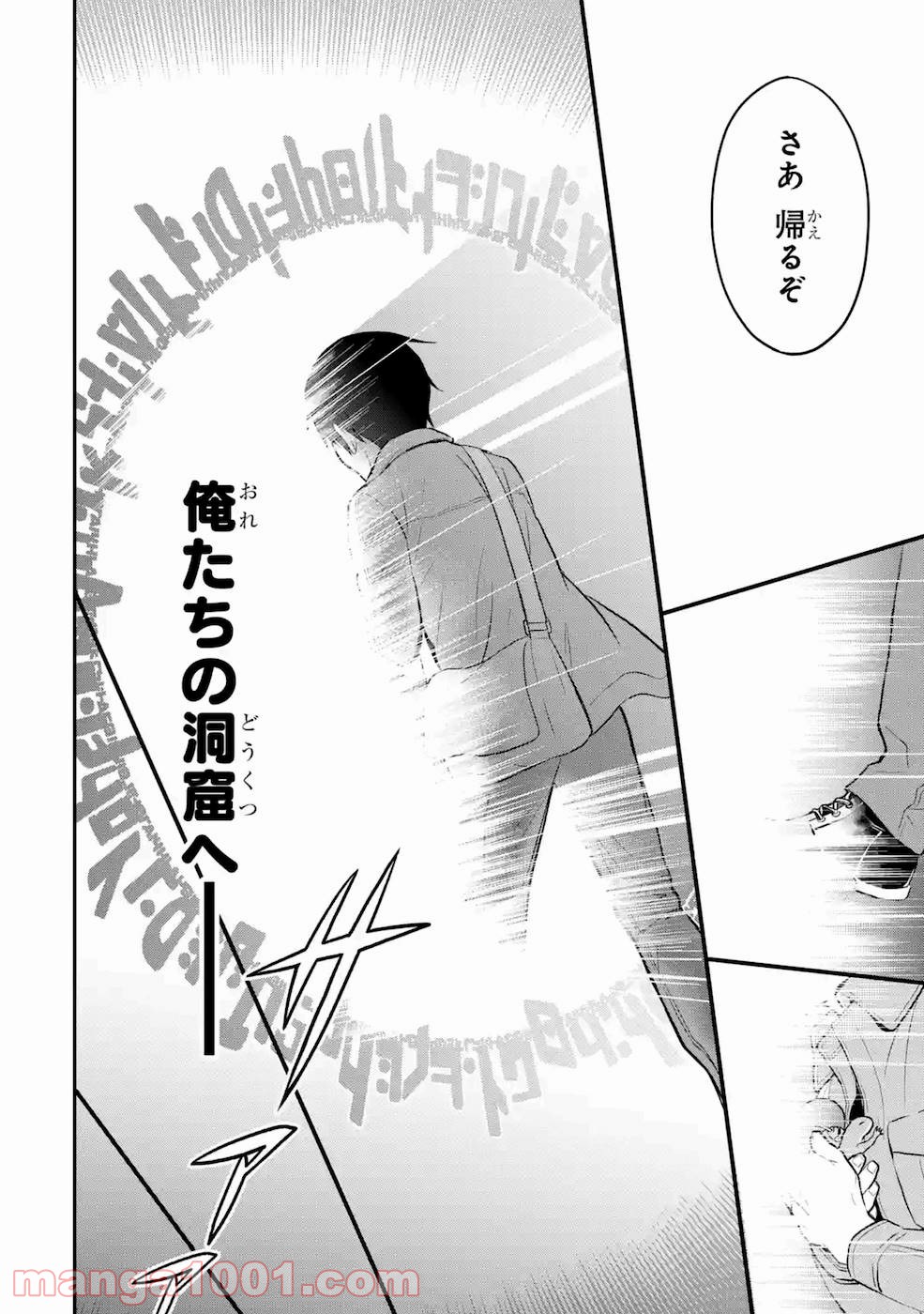 従魔とつくる異世界ダンジョン 第3話 - Trang 32