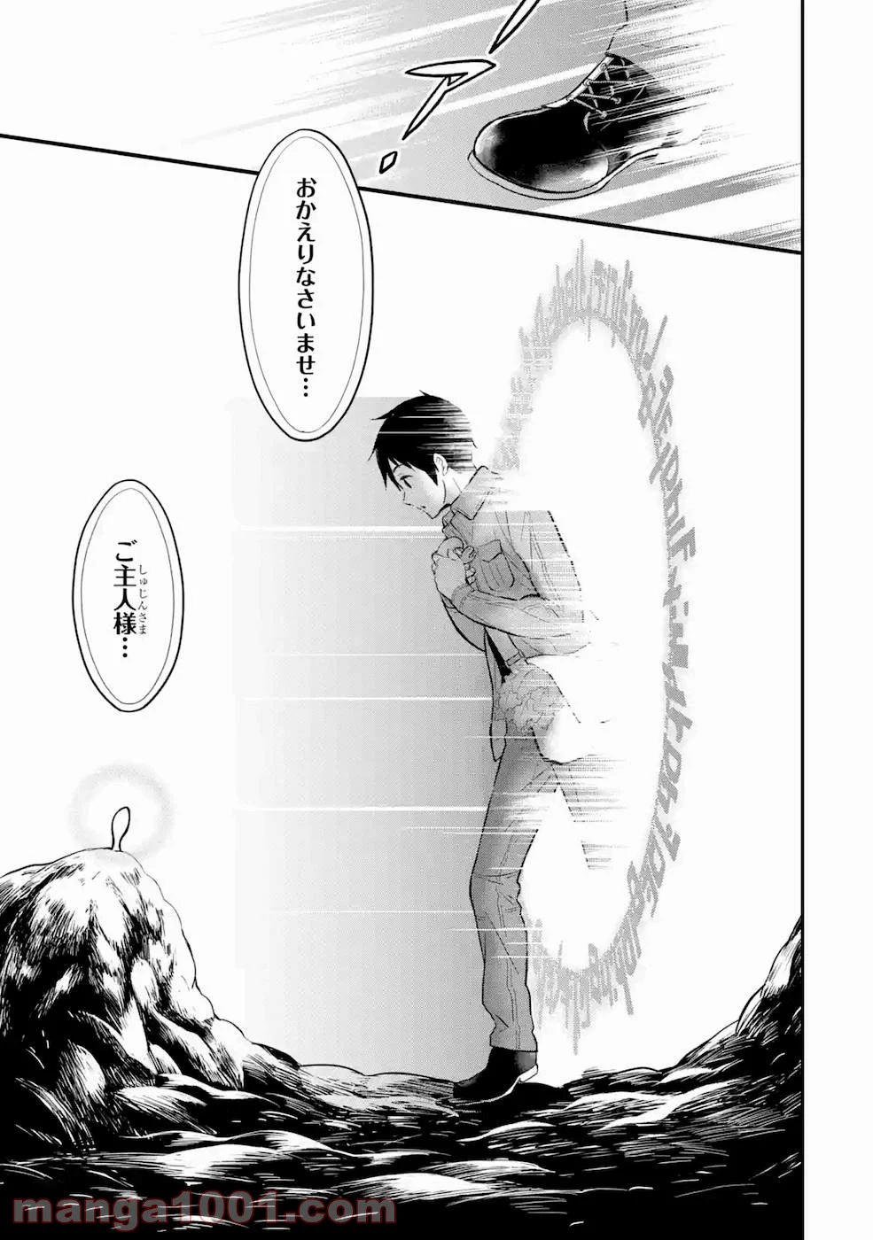 従魔とつくる異世界ダンジョン 第3話 - Trang 33