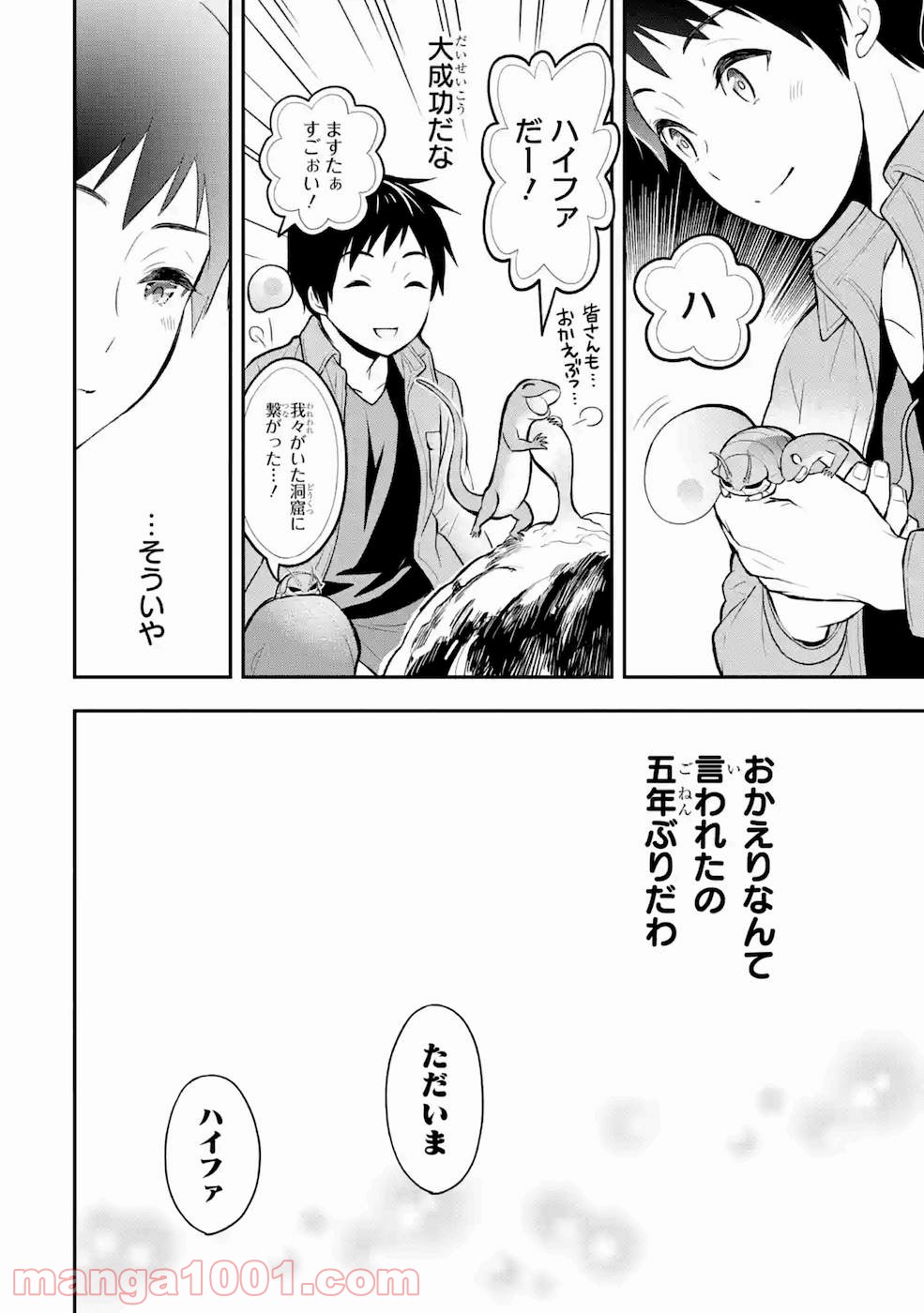 従魔とつくる異世界ダンジョン 第3話 - Trang 34