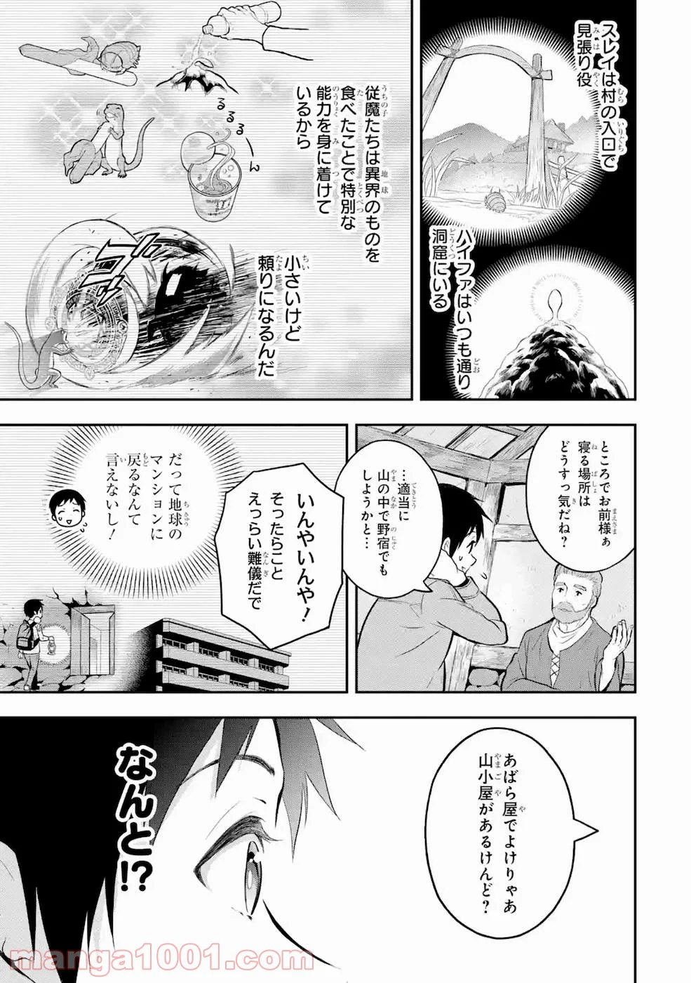 従魔とつくる異世界ダンジョン 第3話 - Trang 5
