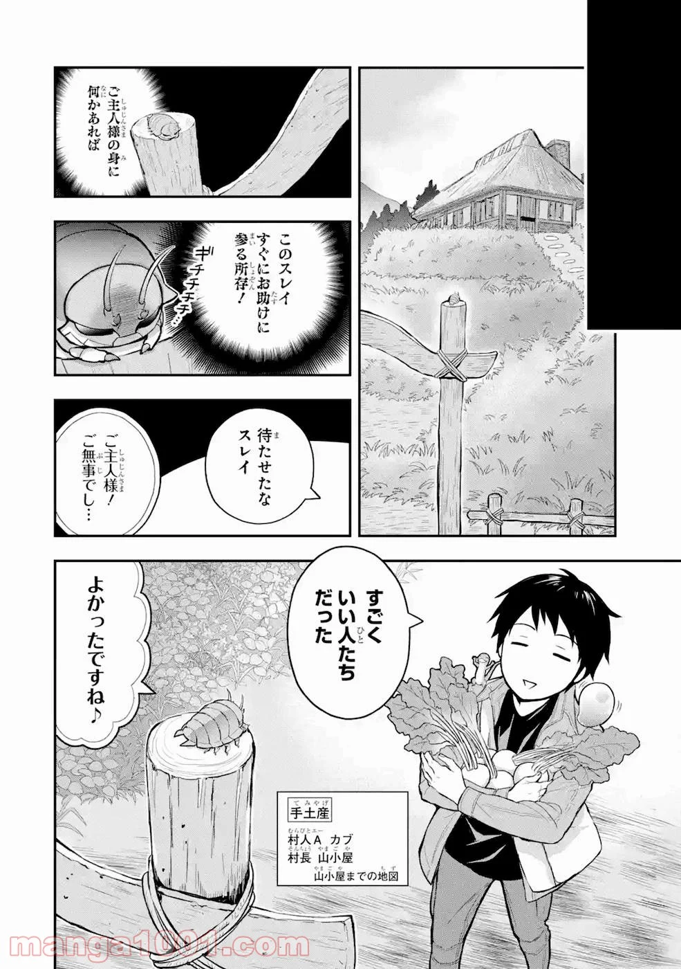 従魔とつくる異世界ダンジョン 第3話 - Trang 6